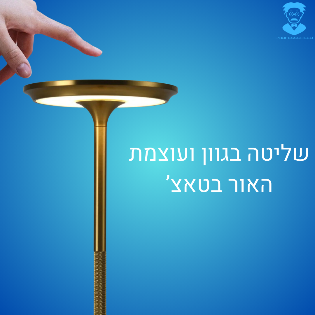 מנורה מודרנית - לד בטאצ'